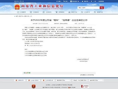 【联企业】山东哈临集团获评山东省“瞪羚”企业荣誉称号